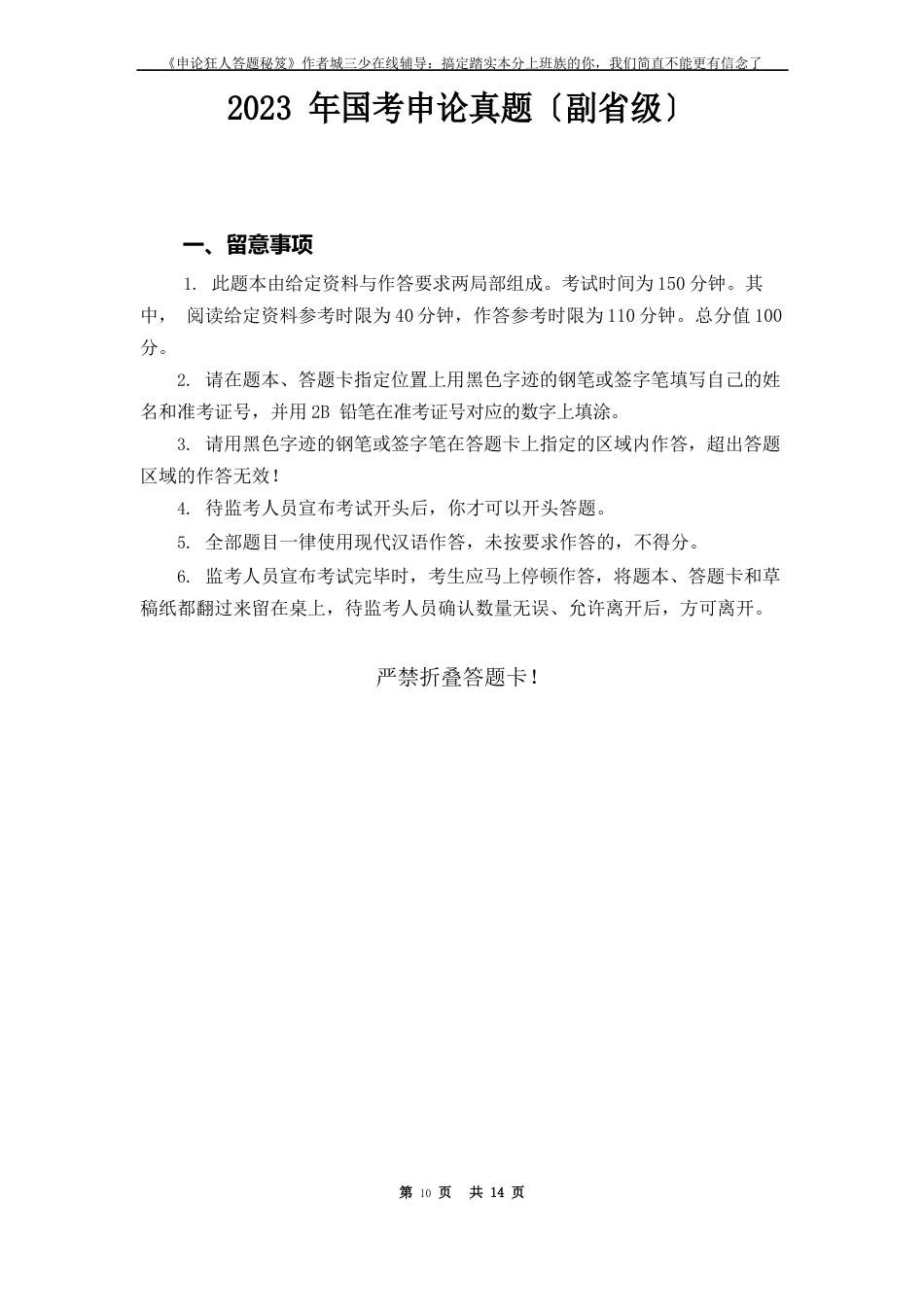 2023年国考申论真题及参考答案【省级以上】_第1页