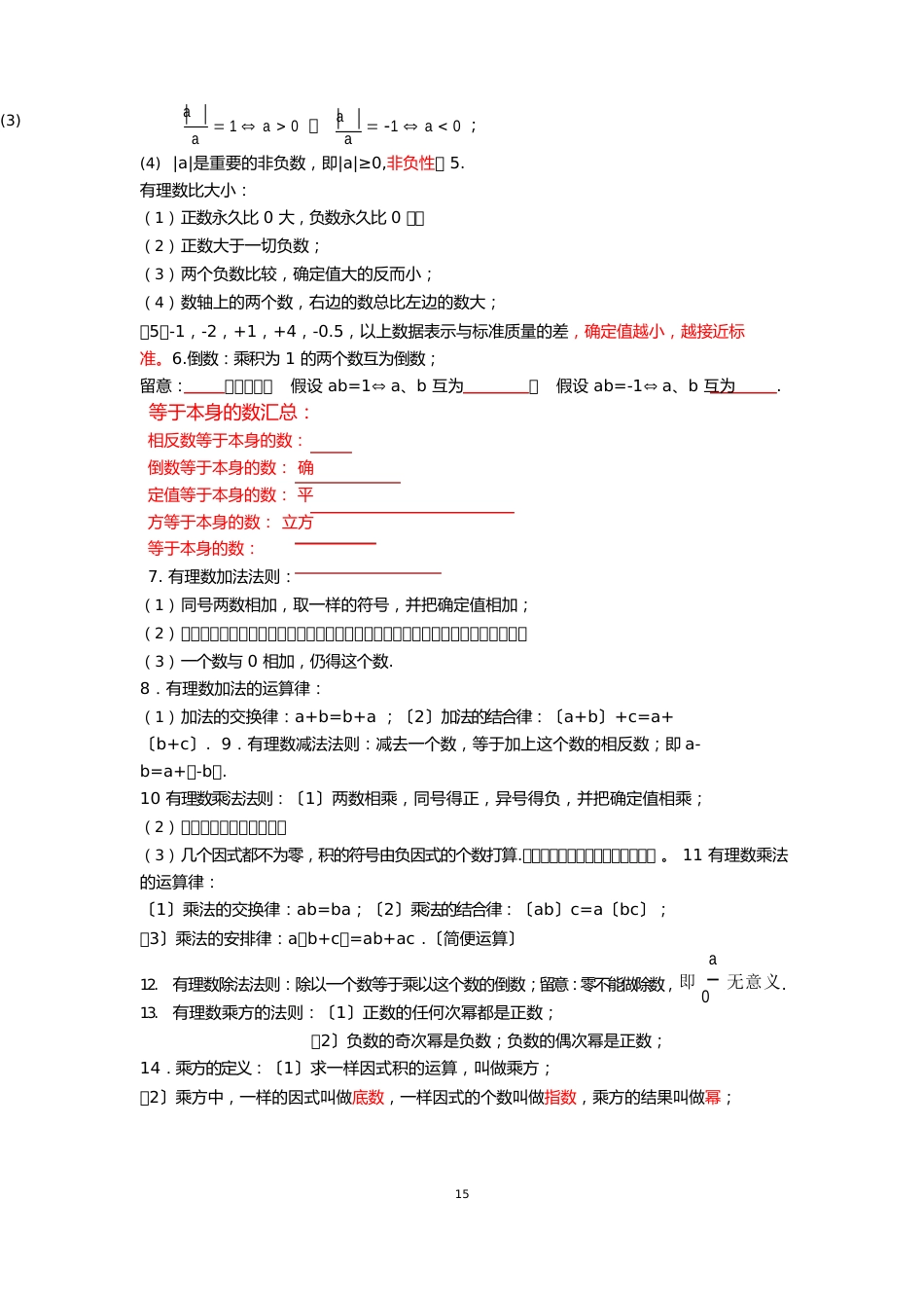 最新人教版七年级数学(上册)知识点归纳总结及典型试题汇总-七上数学重点题型_第2页