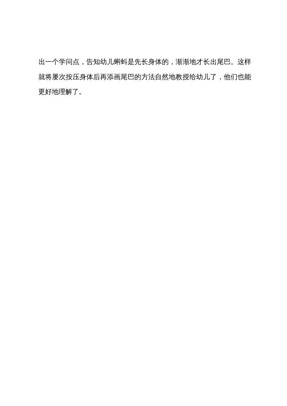 小班艺术快乐的小蝌蚪教案反思_第3页