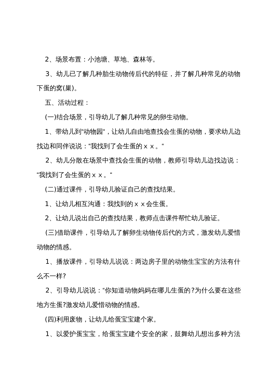 小班科学谁会生蛋教案反思_第2页