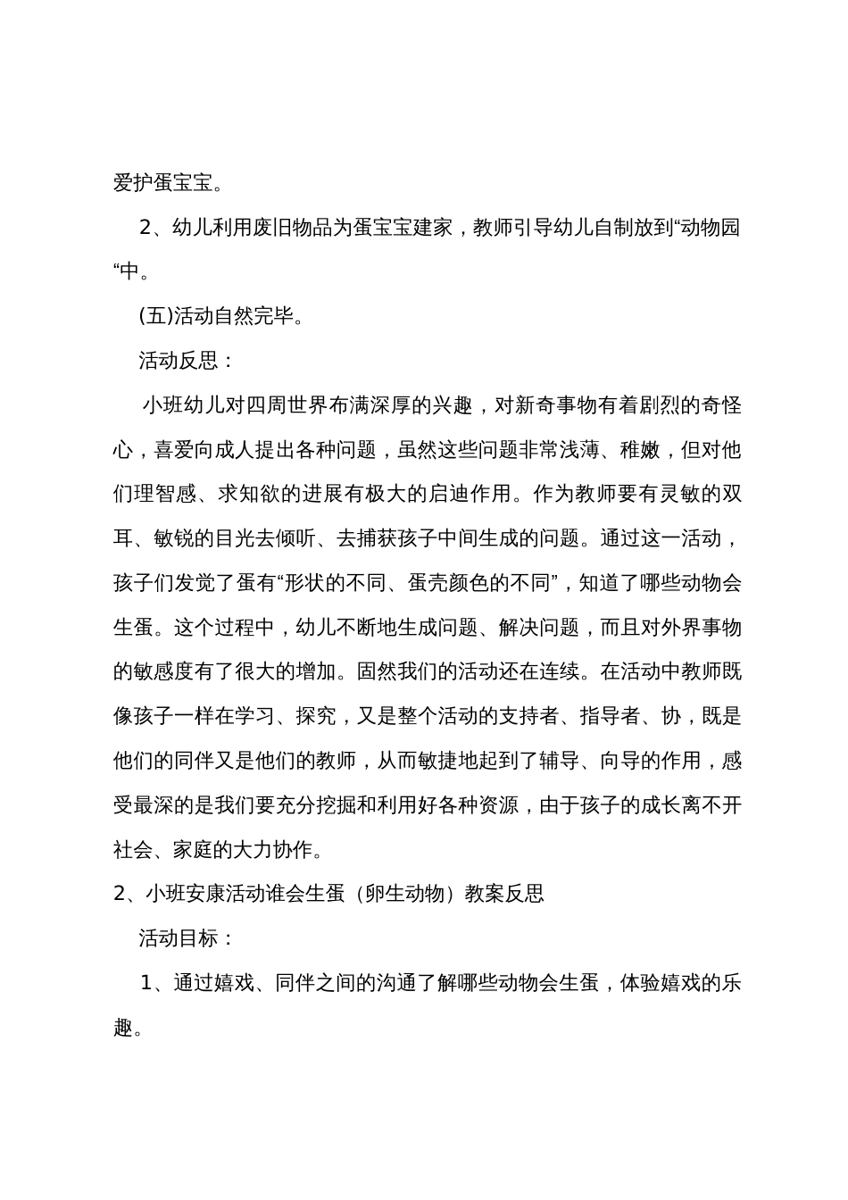 小班科学谁会生蛋教案反思_第3页