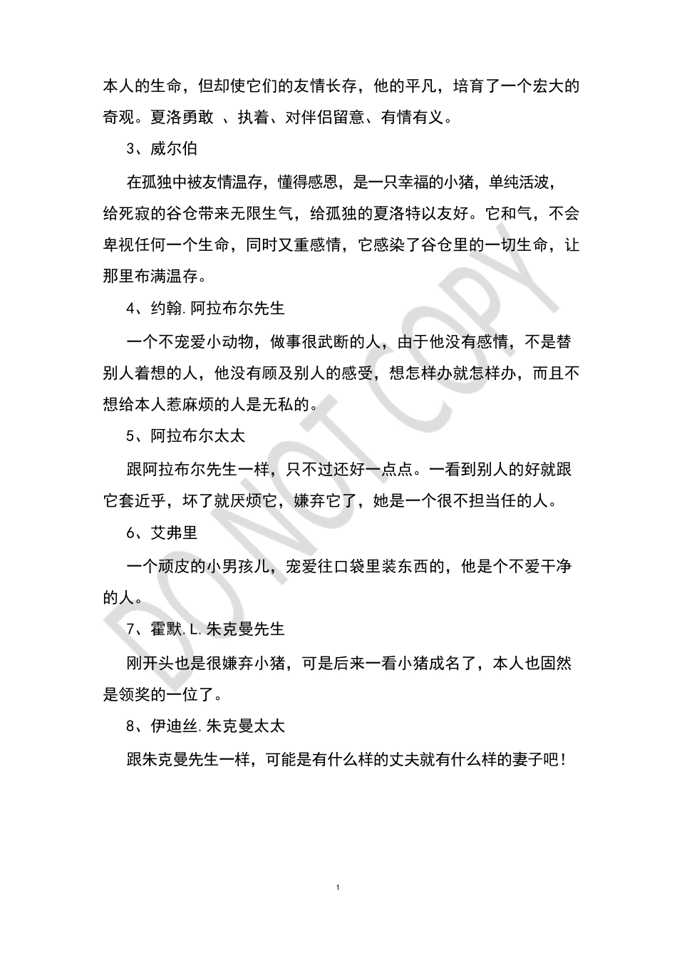 夏洛的网的教师评语_第3页