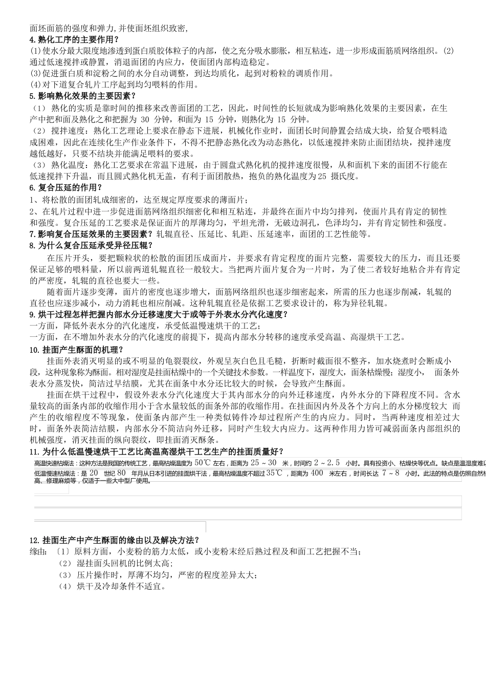 食品加工工艺考试题目_第3页