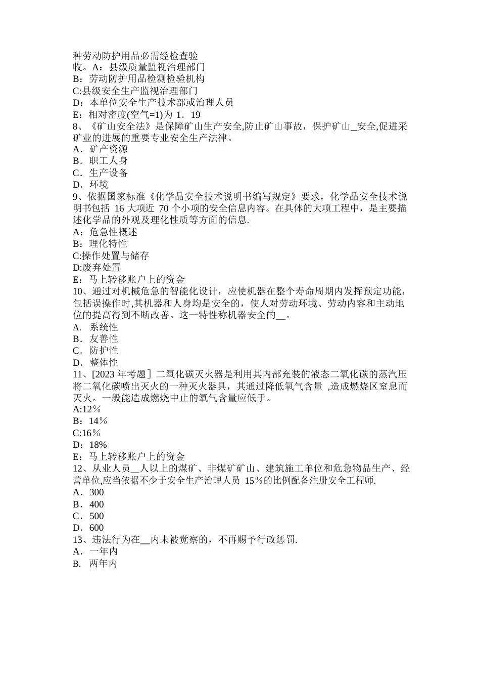 安全工程师考试管理知识事故应急管理体系试题_第2页