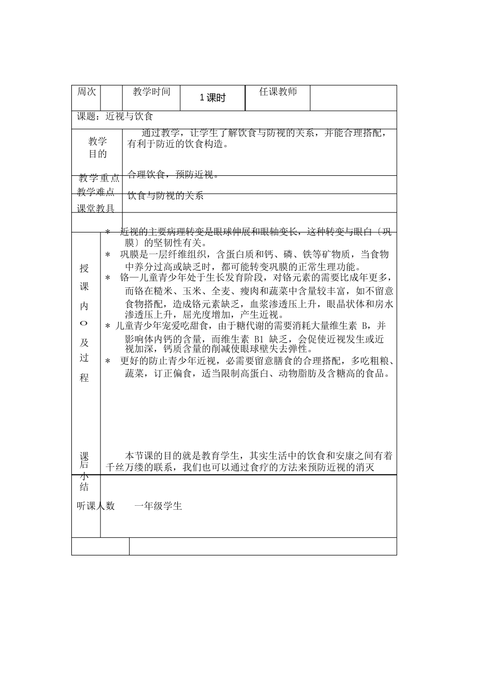 周至职教中心健康教育教案_第2页