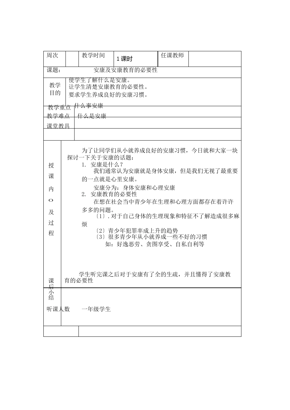 周至职教中心健康教育教案_第3页