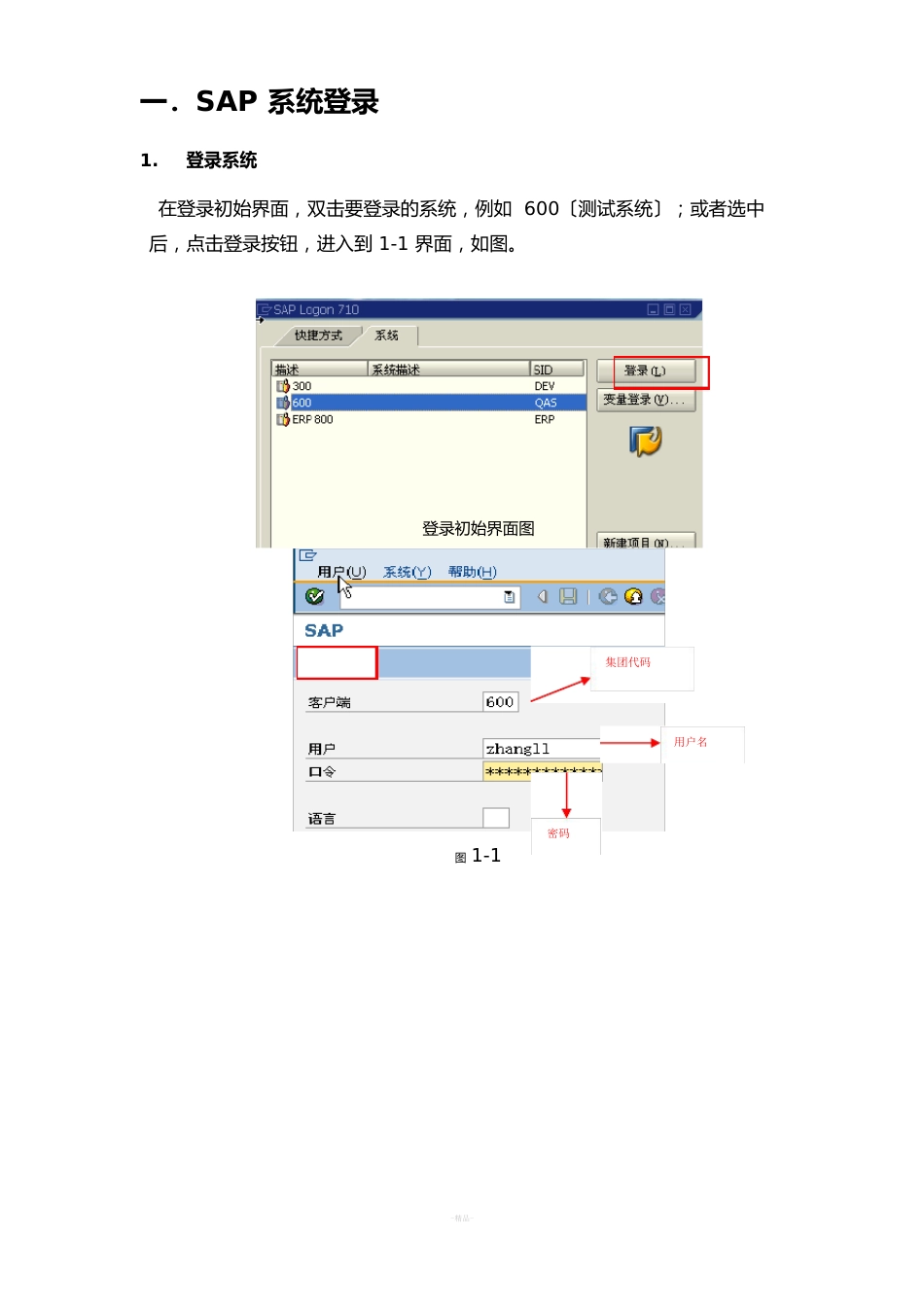 SAP系统基本操作手册_第2页