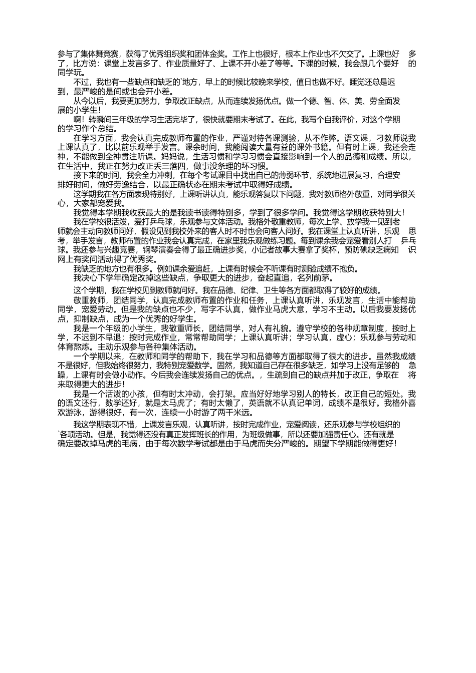 小学生评价手册自我评语（23篇）_第2页