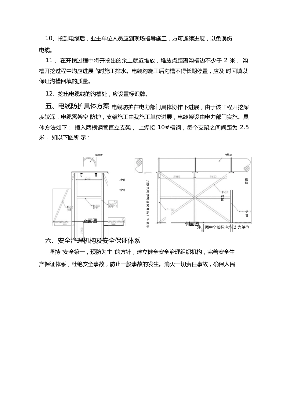 地下电缆防护方案_第3页