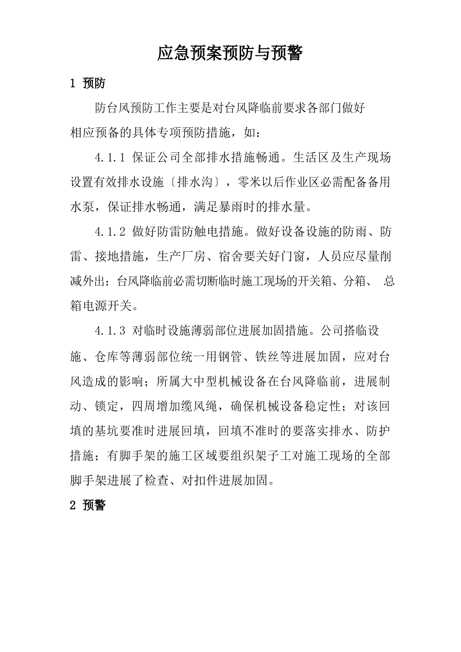 应急预案预防与预警_第1页