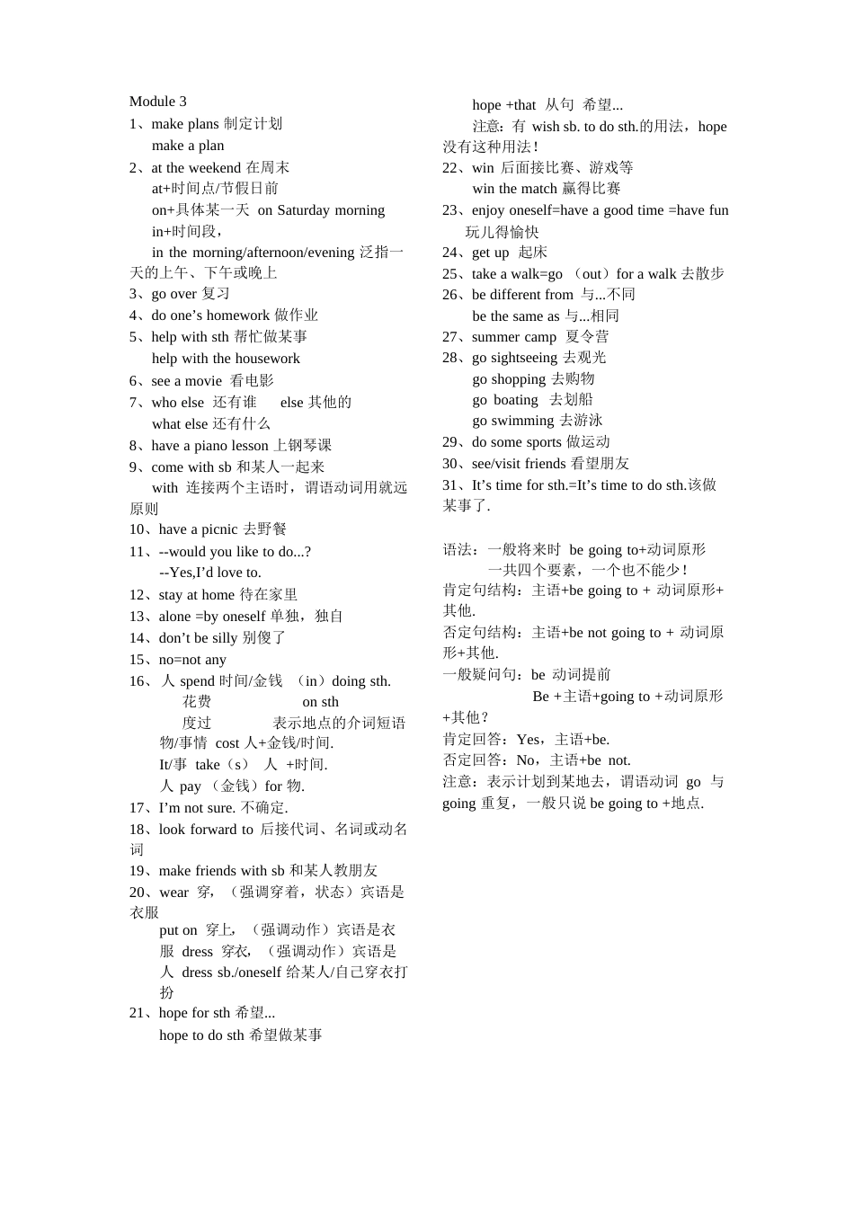 外研版七年级下册知识点总结_第3页