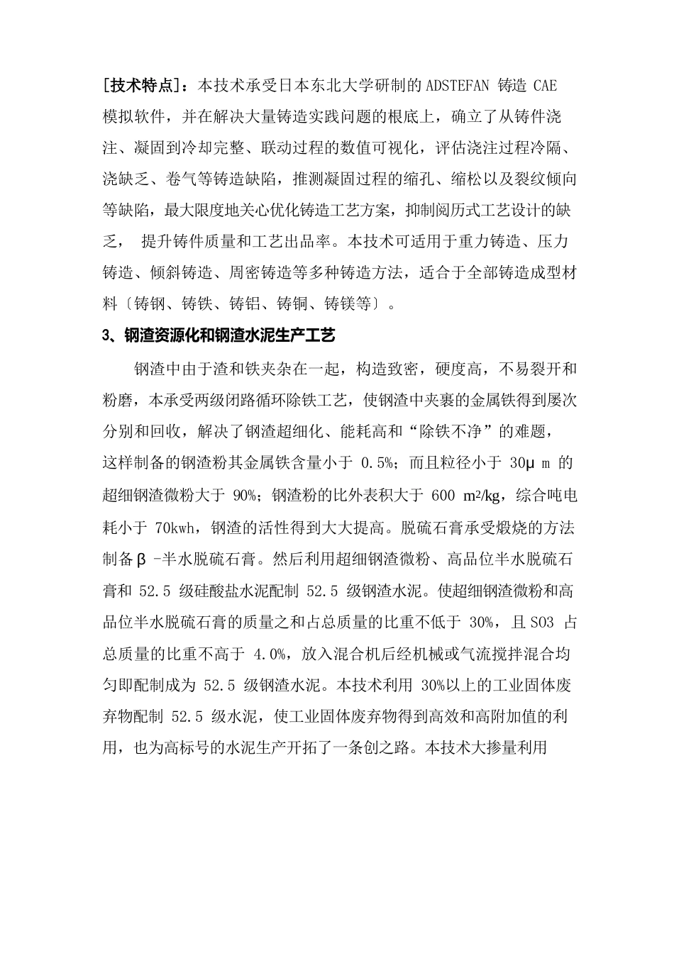 上海大学科技成果1核电级镍基高温合金管材全球积极应对_第2页