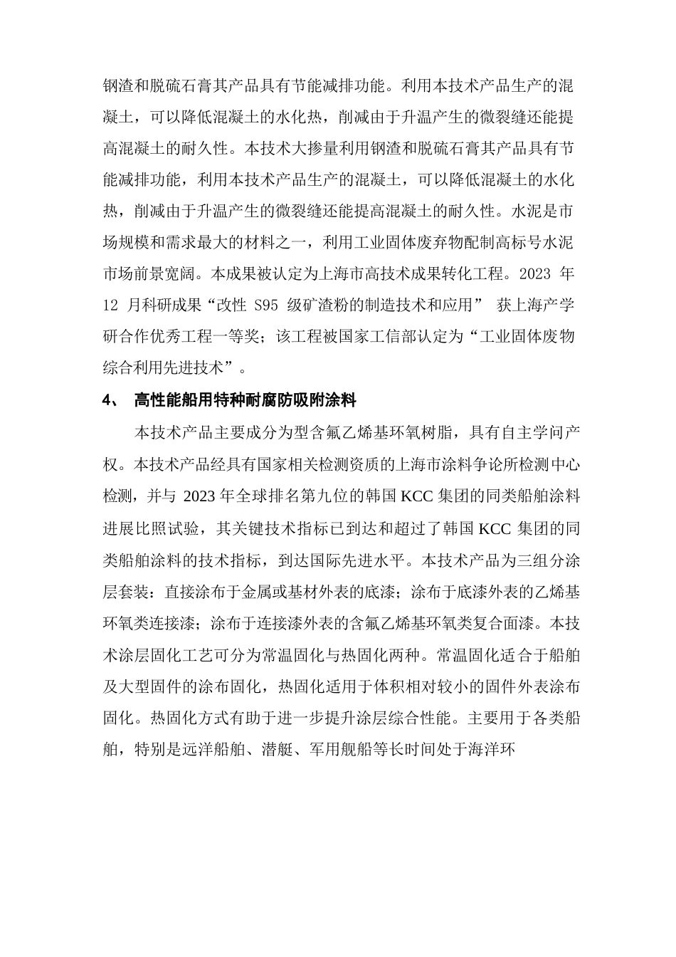 上海大学科技成果1核电级镍基高温合金管材全球积极应对_第3页