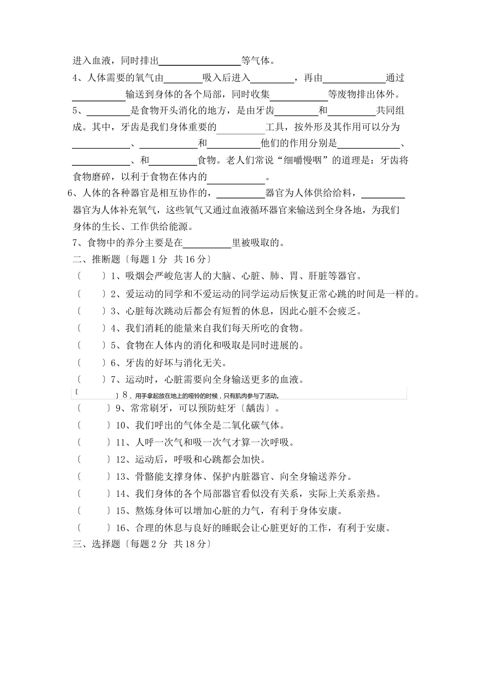 教科版四年级科学上册第二单元知识点总结_第3页