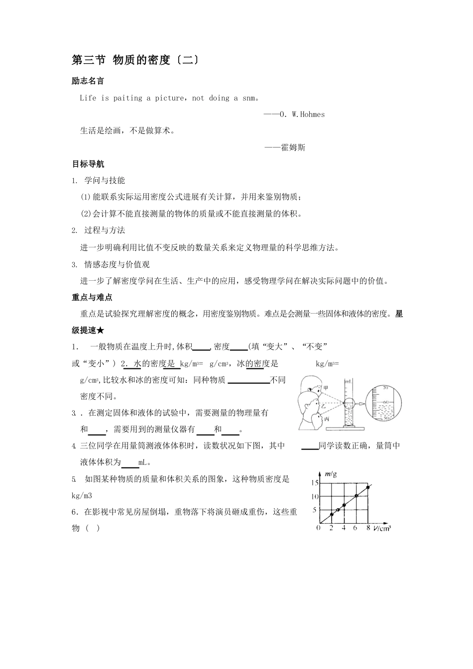 八年级物理物质的密度同步练习_第1页