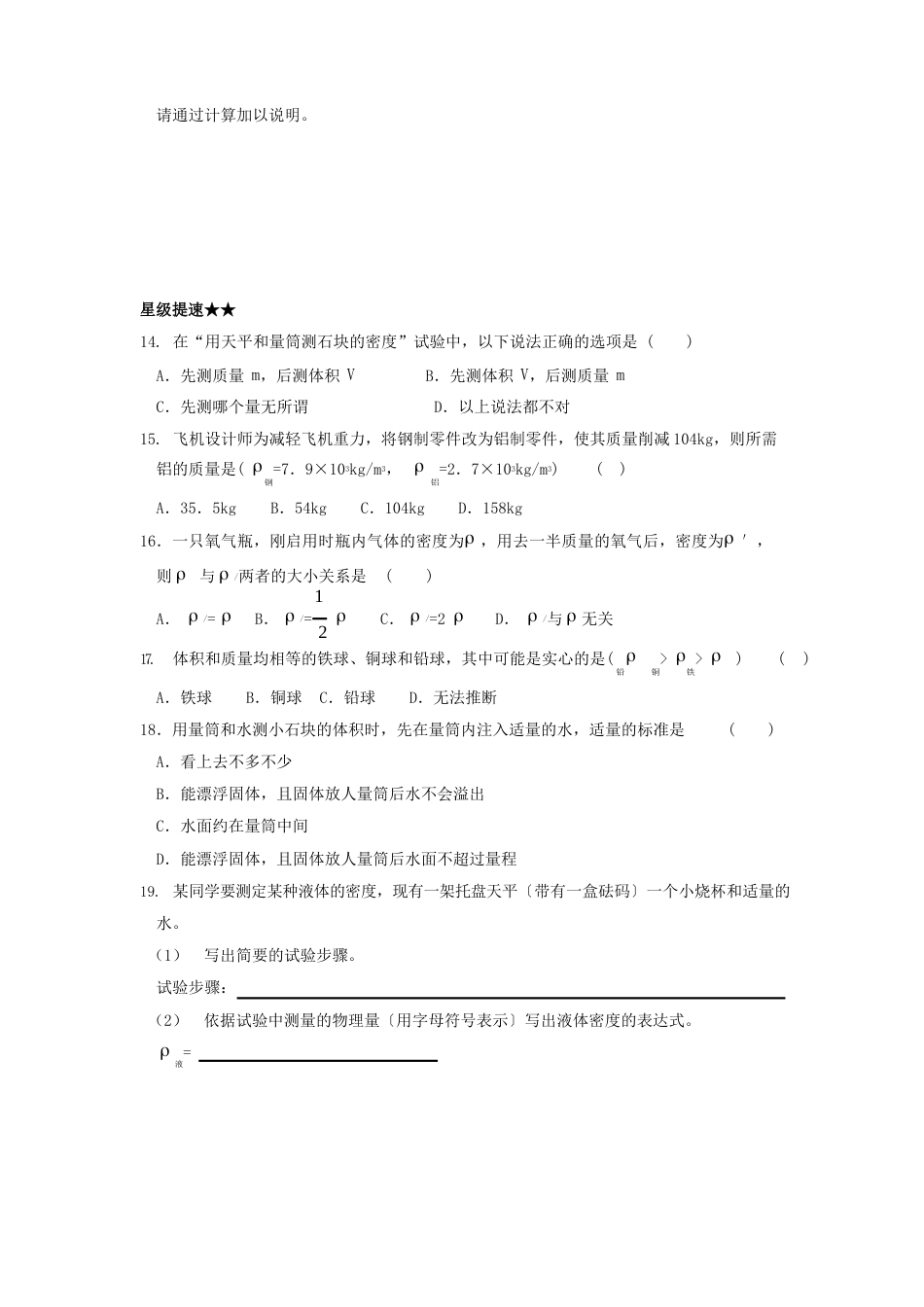 八年级物理物质的密度同步练习_第3页