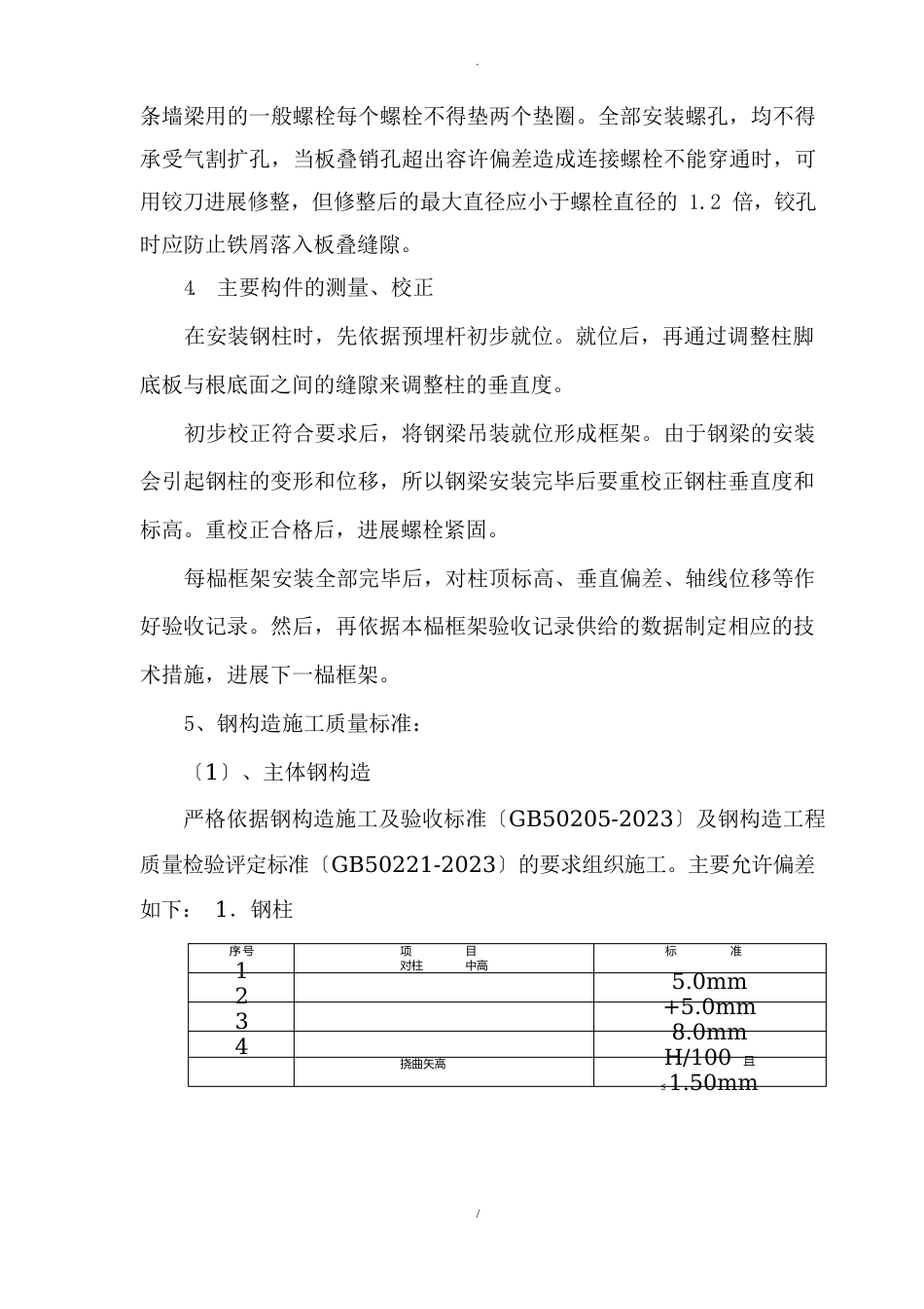 钢结构施工技术方案_第2页