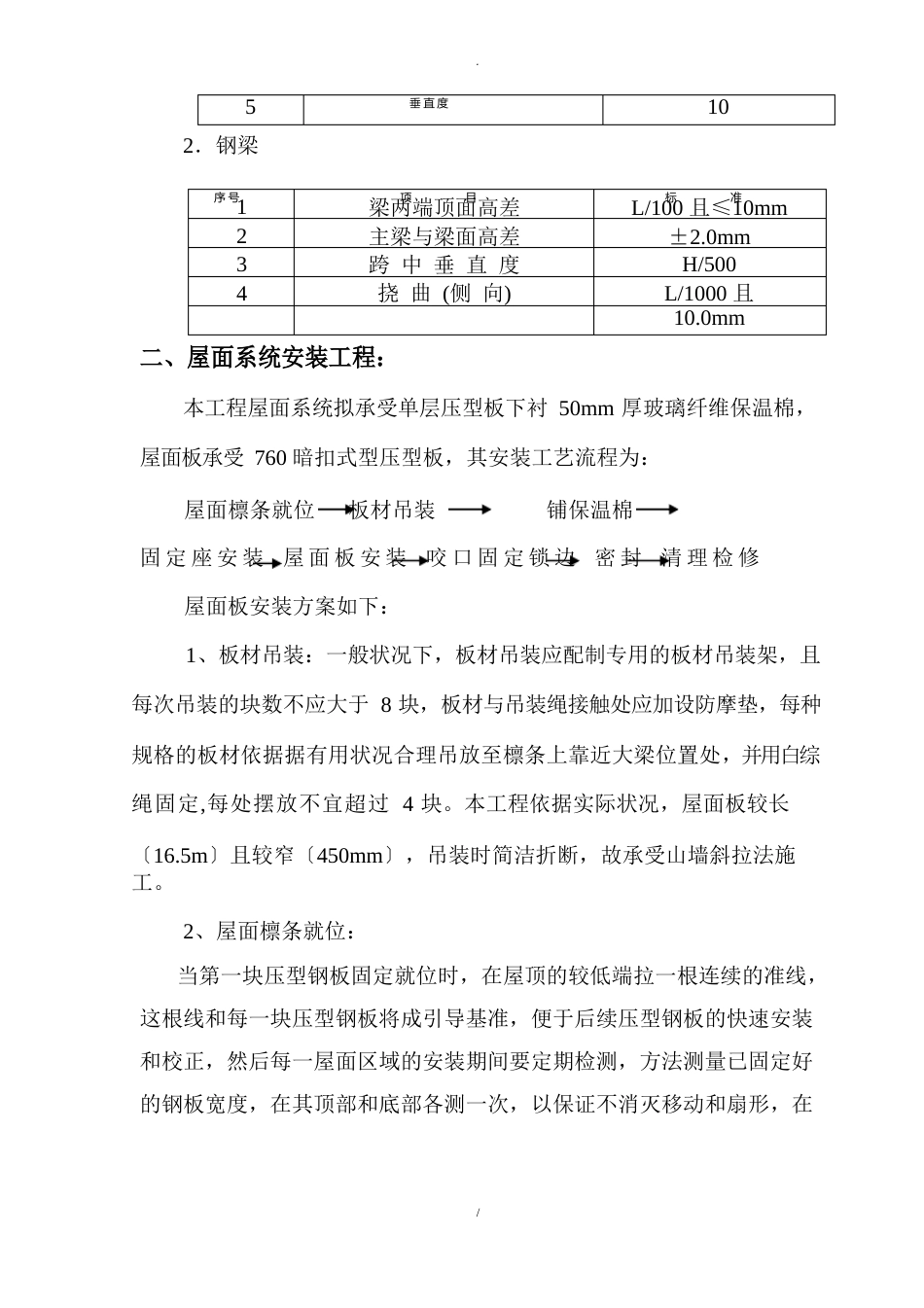 钢结构施工技术方案_第3页