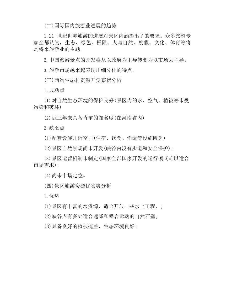 文旅项目策划方案_第2页