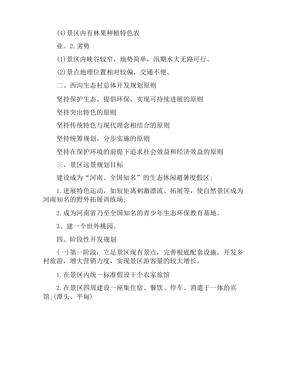 文旅项目策划方案_第3页