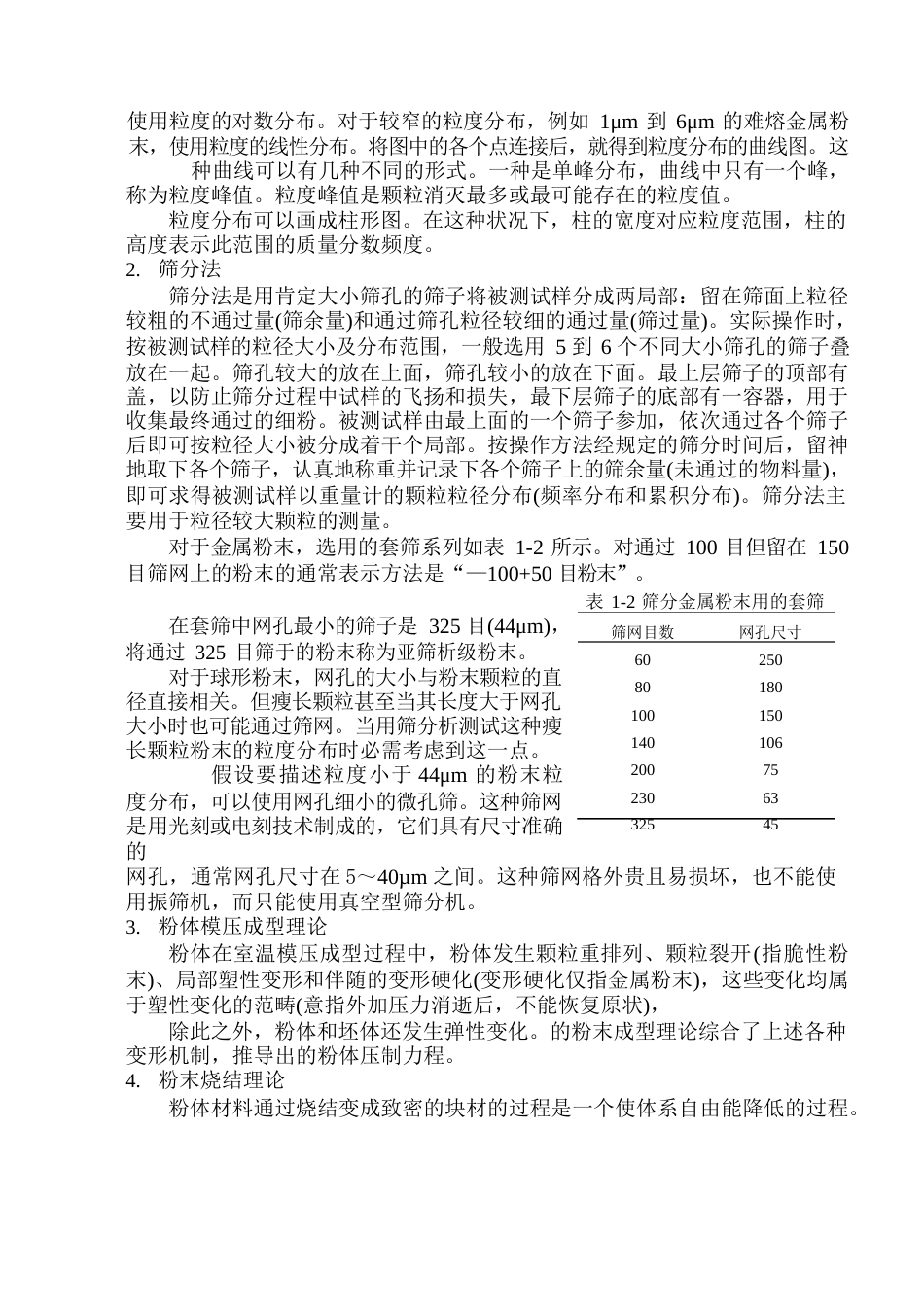 粉末冶金工艺及设备实验指导书_第3页