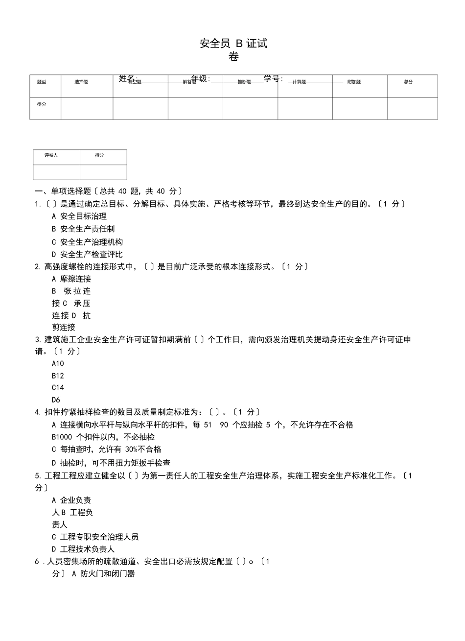 安全员B证试卷_第1页