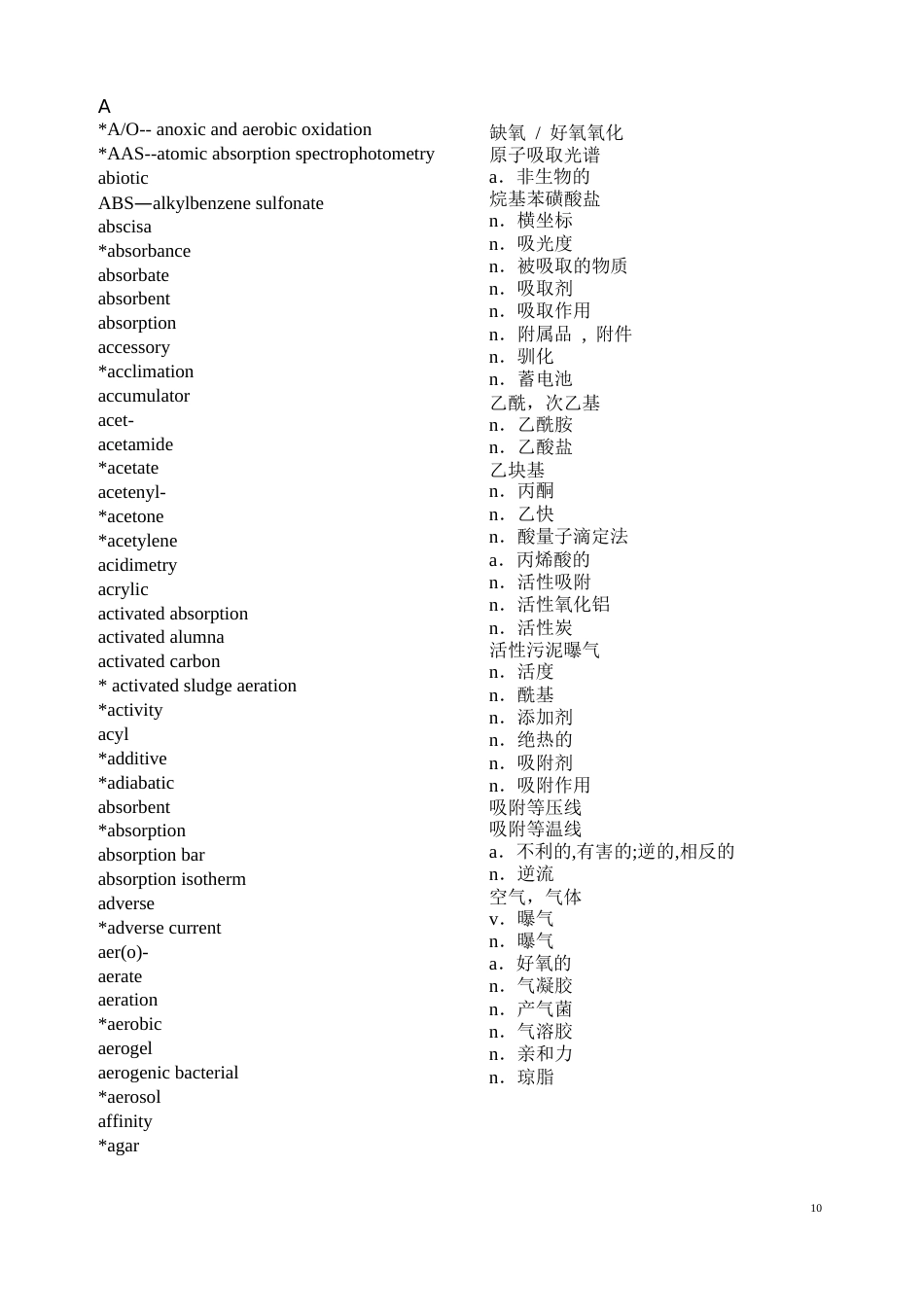 环境化学类词汇表_第1页