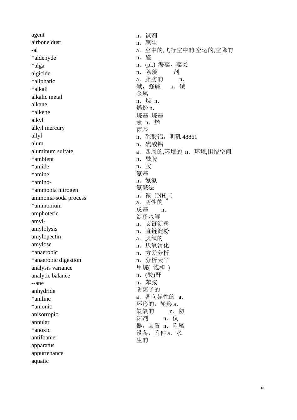 环境化学类词汇表_第2页