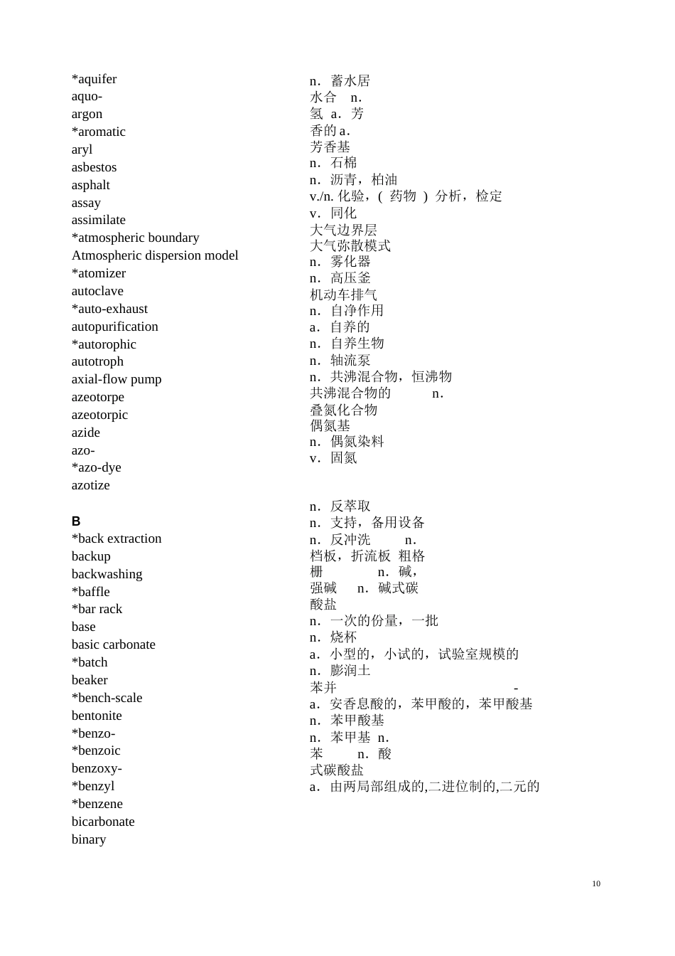 环境化学类词汇表_第3页