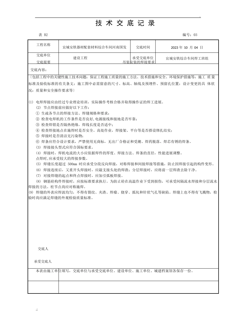 钢结构厂房施工技术交底_第3页