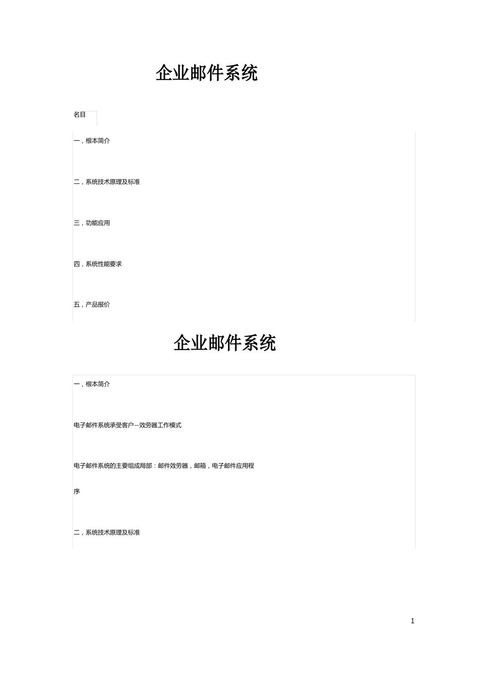 企业邮件系统_第1页