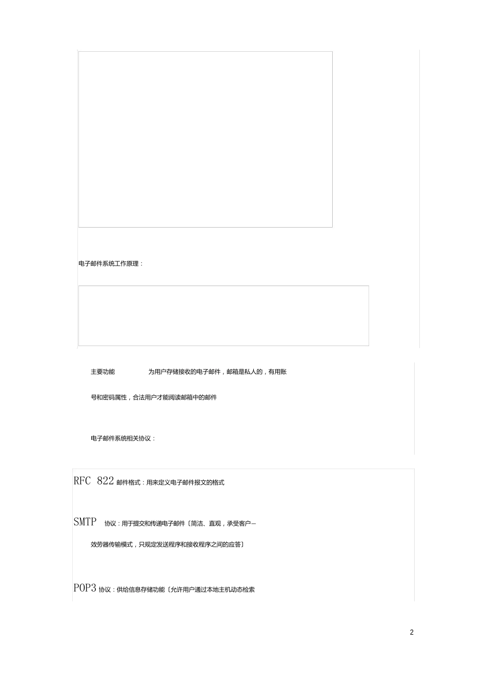 企业邮件系统_第2页
