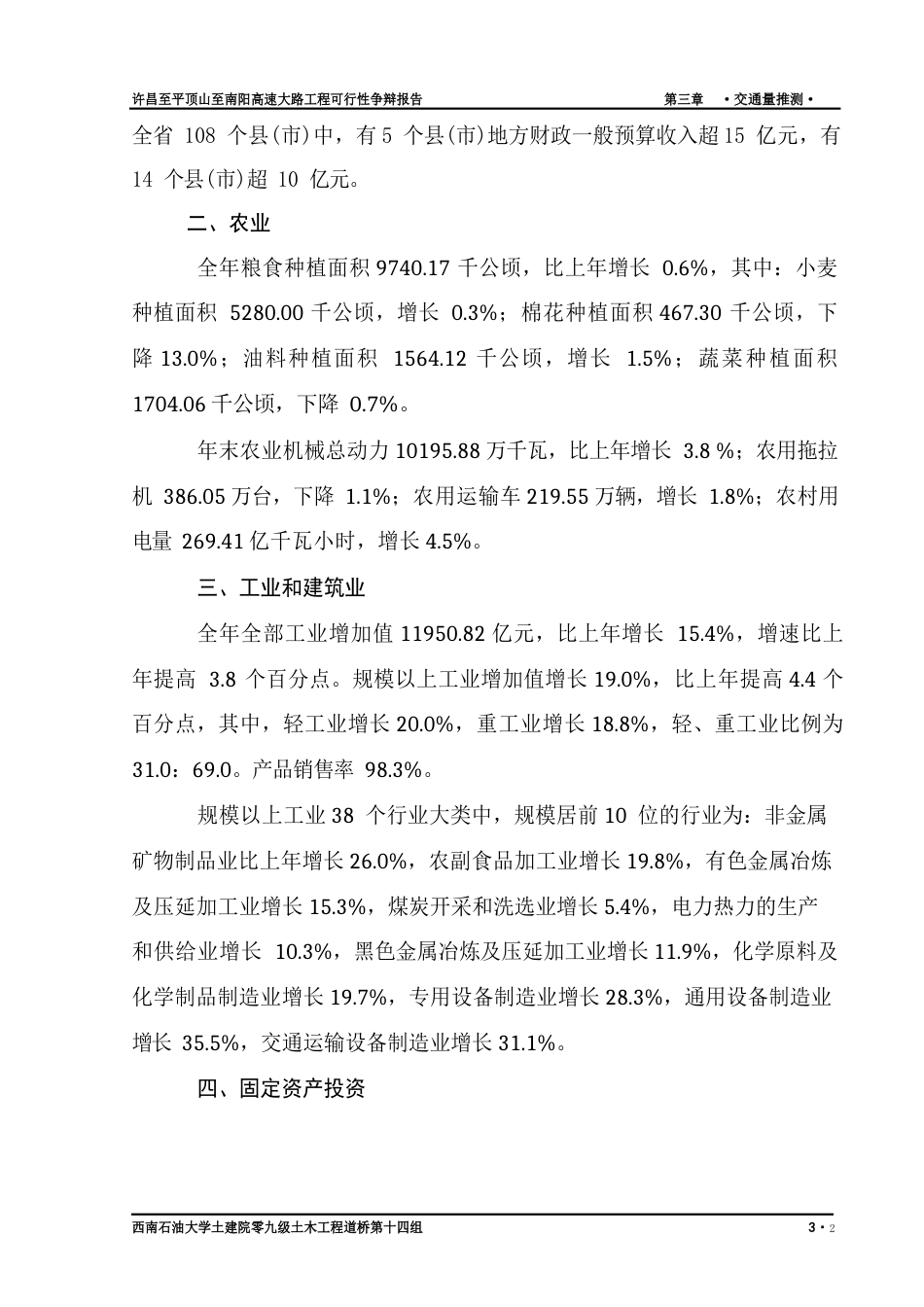 可行性研究报告第3章 交通量预测_第2页