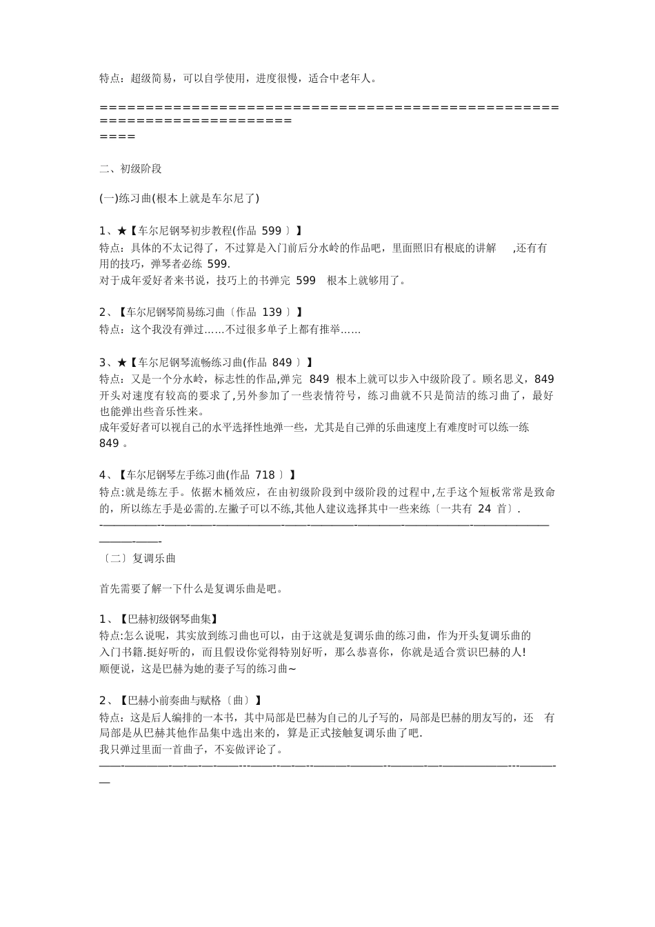 从入门到高级的钢琴教材_第2页