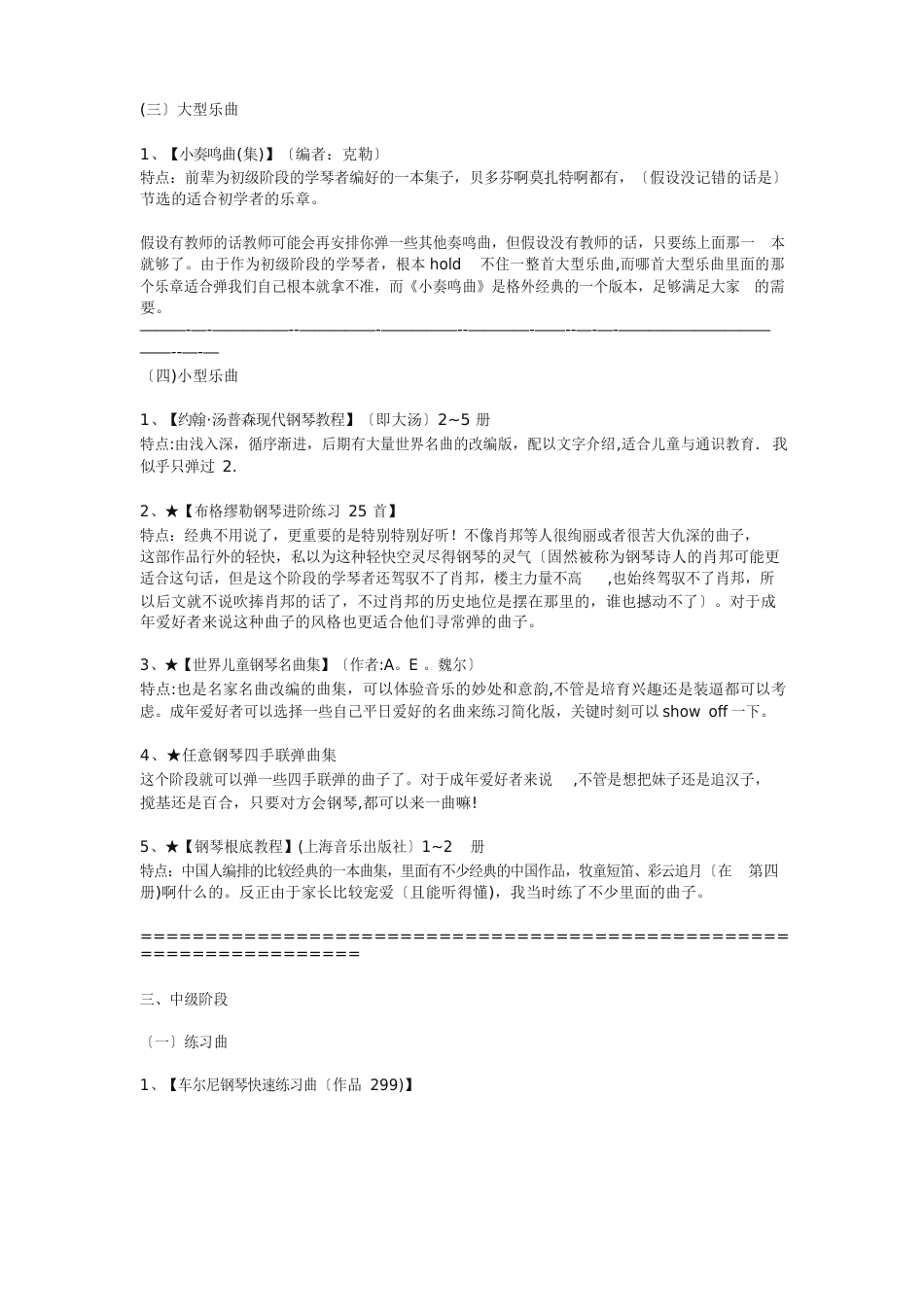 从入门到高级的钢琴教材_第3页