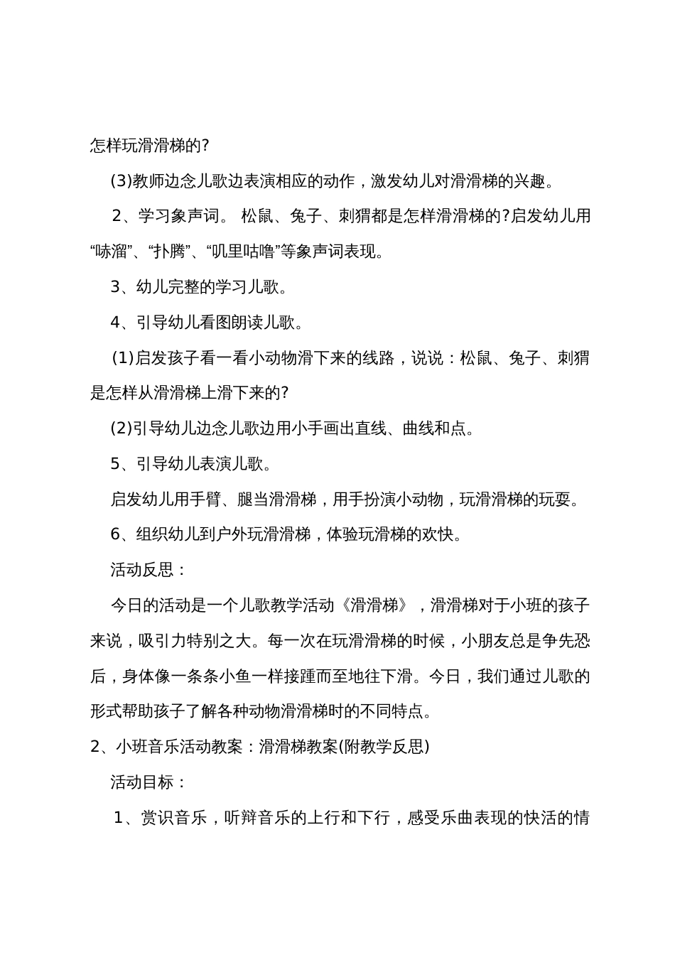 小班语言滑滑梯教案反思_第2页