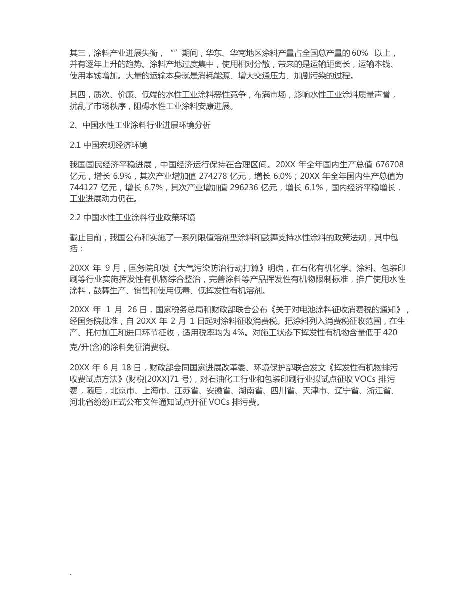 卓顶精文2023年中国水性涂料行业市场调研报告_第3页