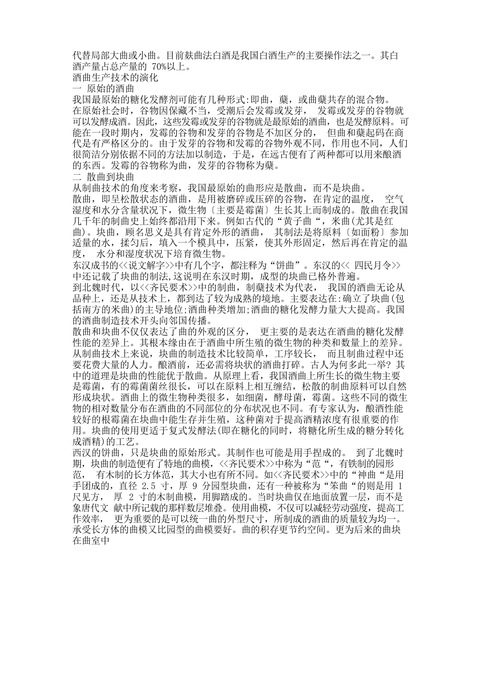 白酒制曲工艺_第2页