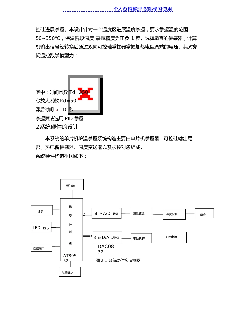 计控PID电加热炉温度控制系统方案_第2页