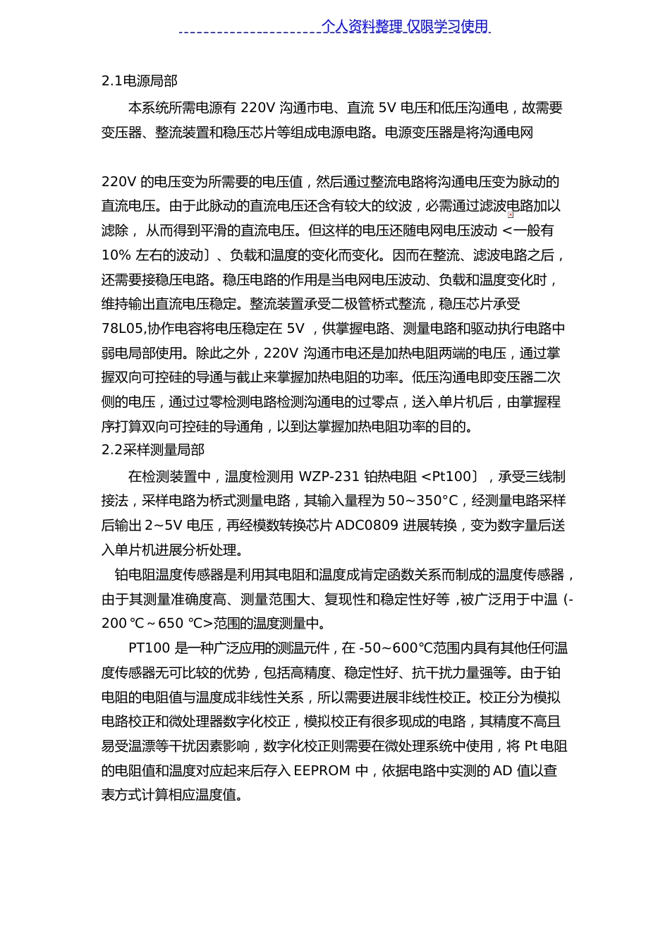 计控PID电加热炉温度控制系统方案_第3页