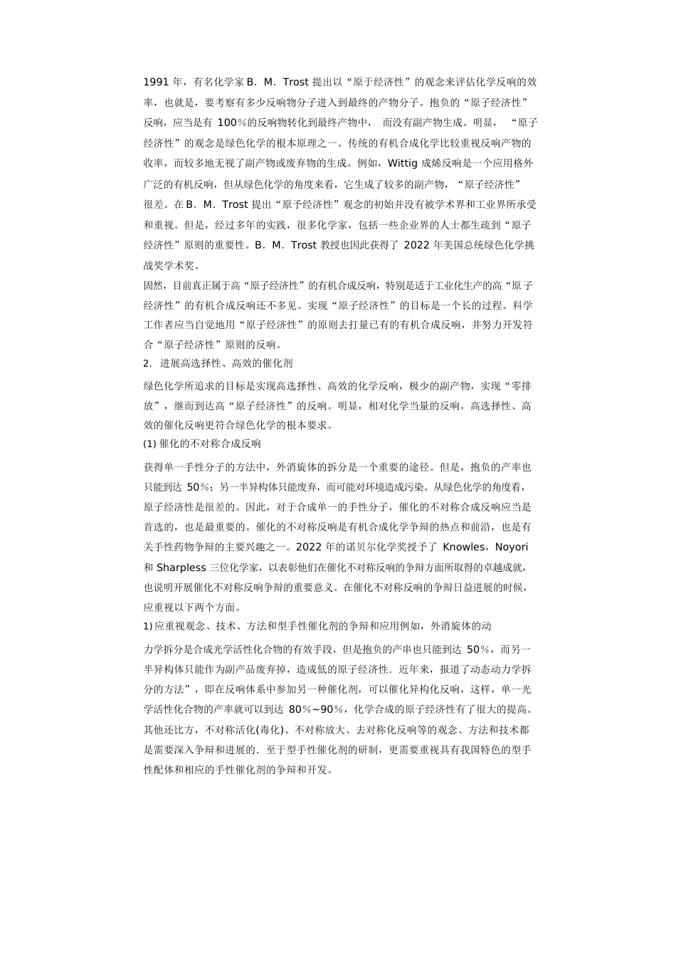 绿色化学与有机合成化学_第2页