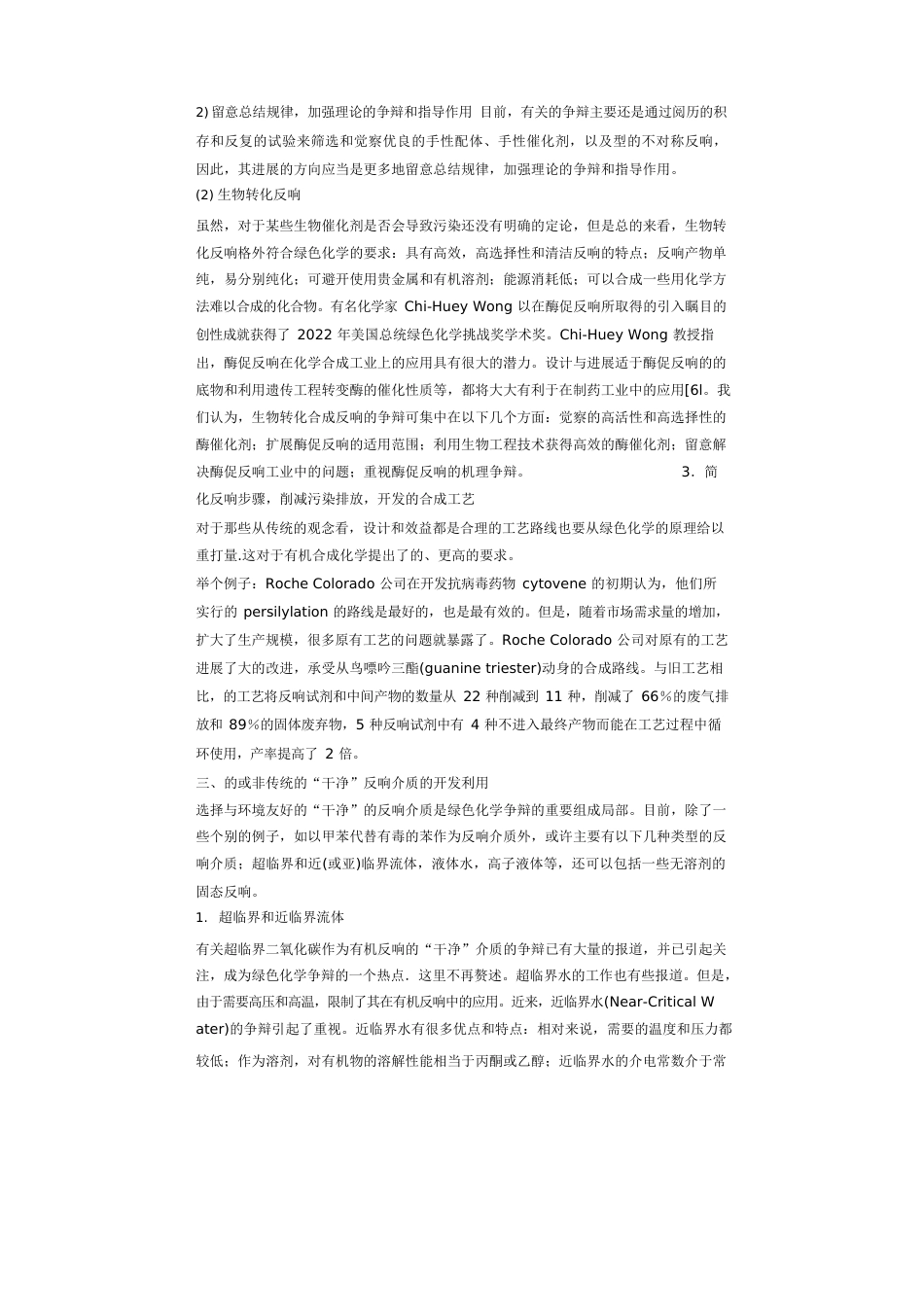 绿色化学与有机合成化学_第3页