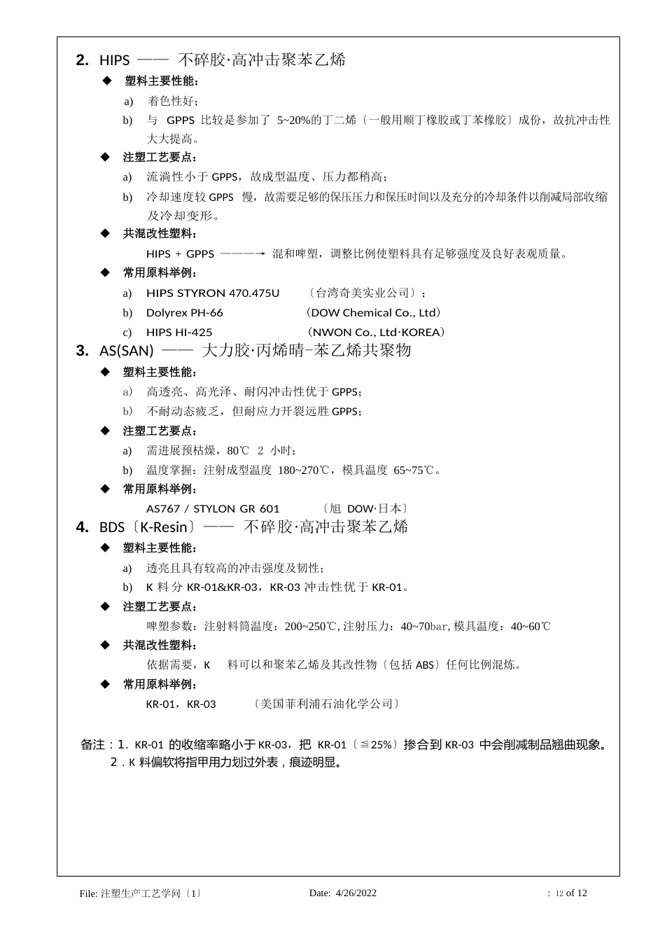塑料制品生产工艺_第2页