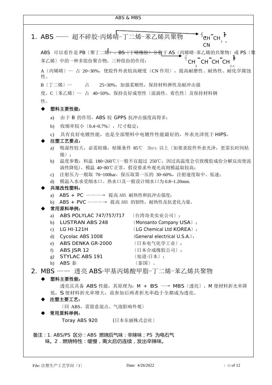 塑料制品生产工艺_第3页