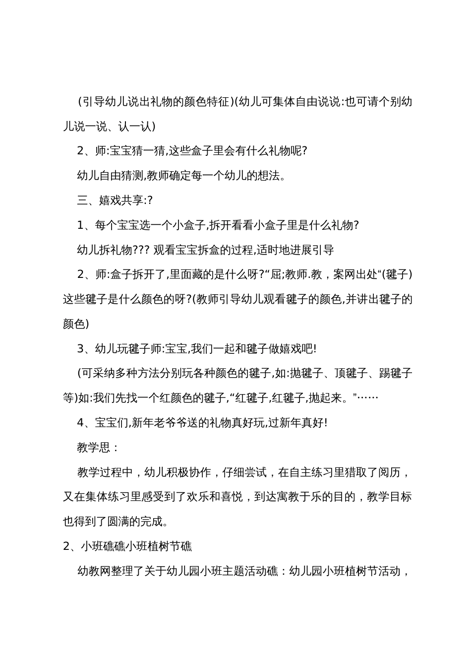 小班教案过新年了反思_第2页