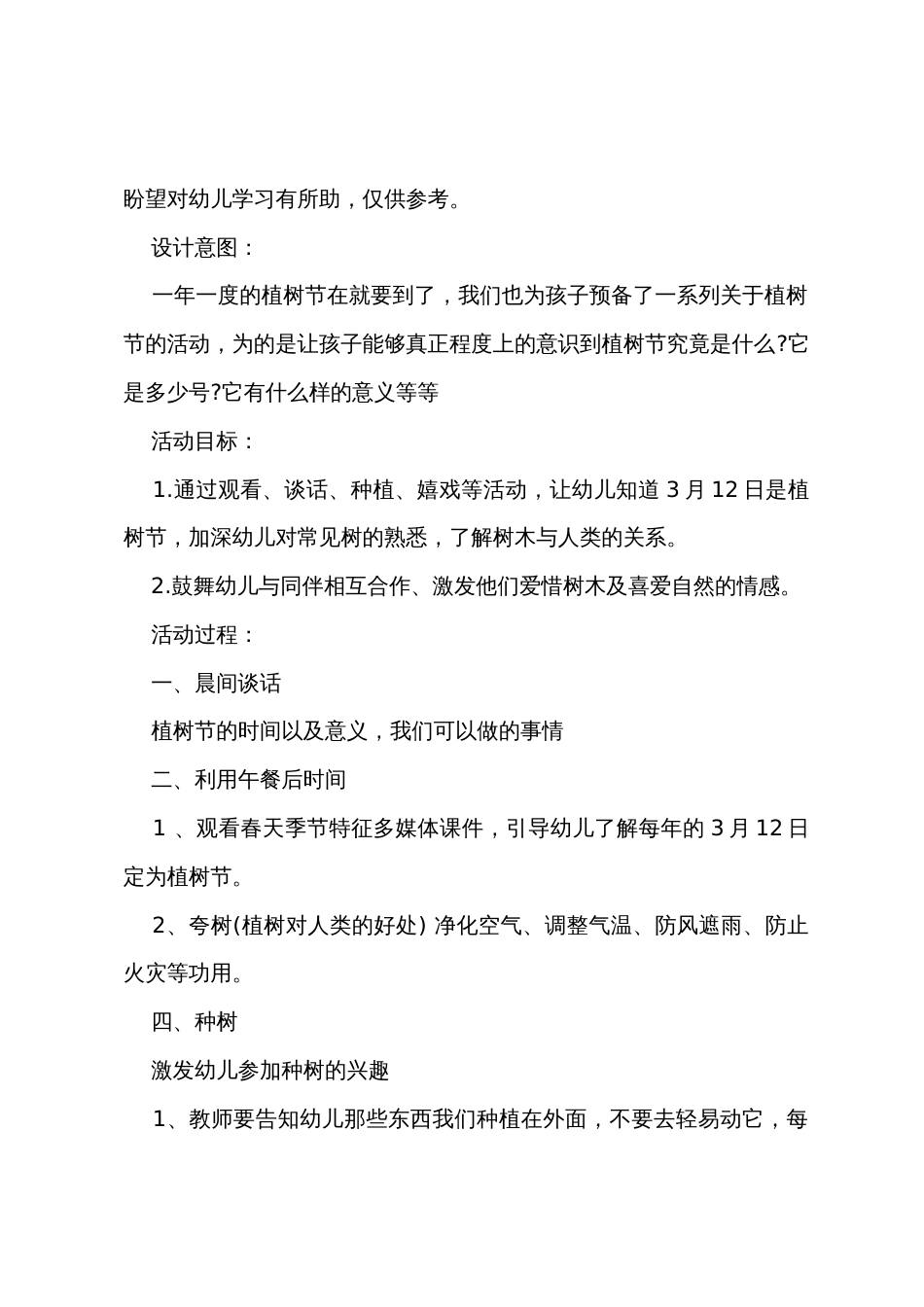 小班教案过新年了反思_第3页