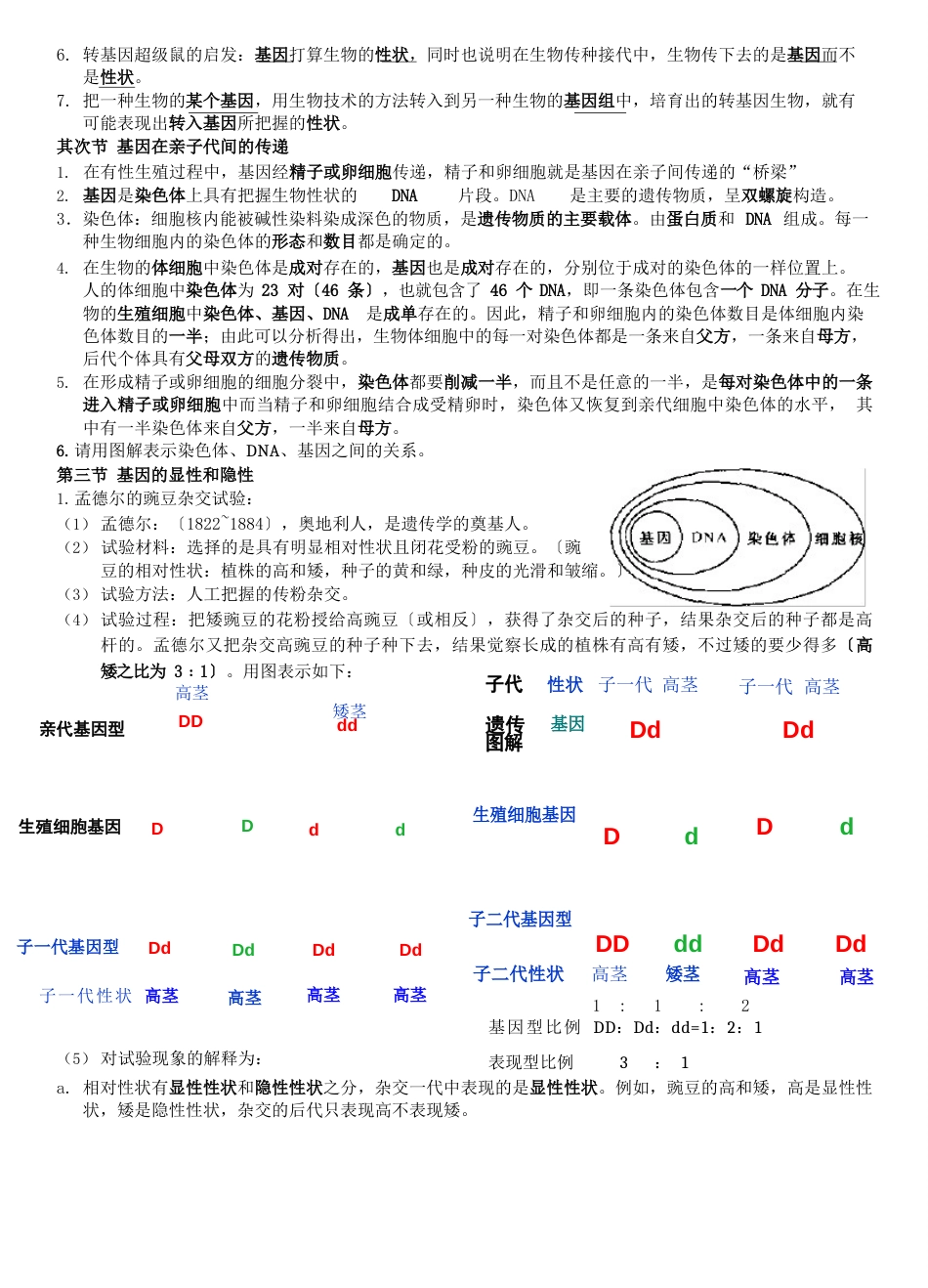 八年级下册生物期中知识点_第3页