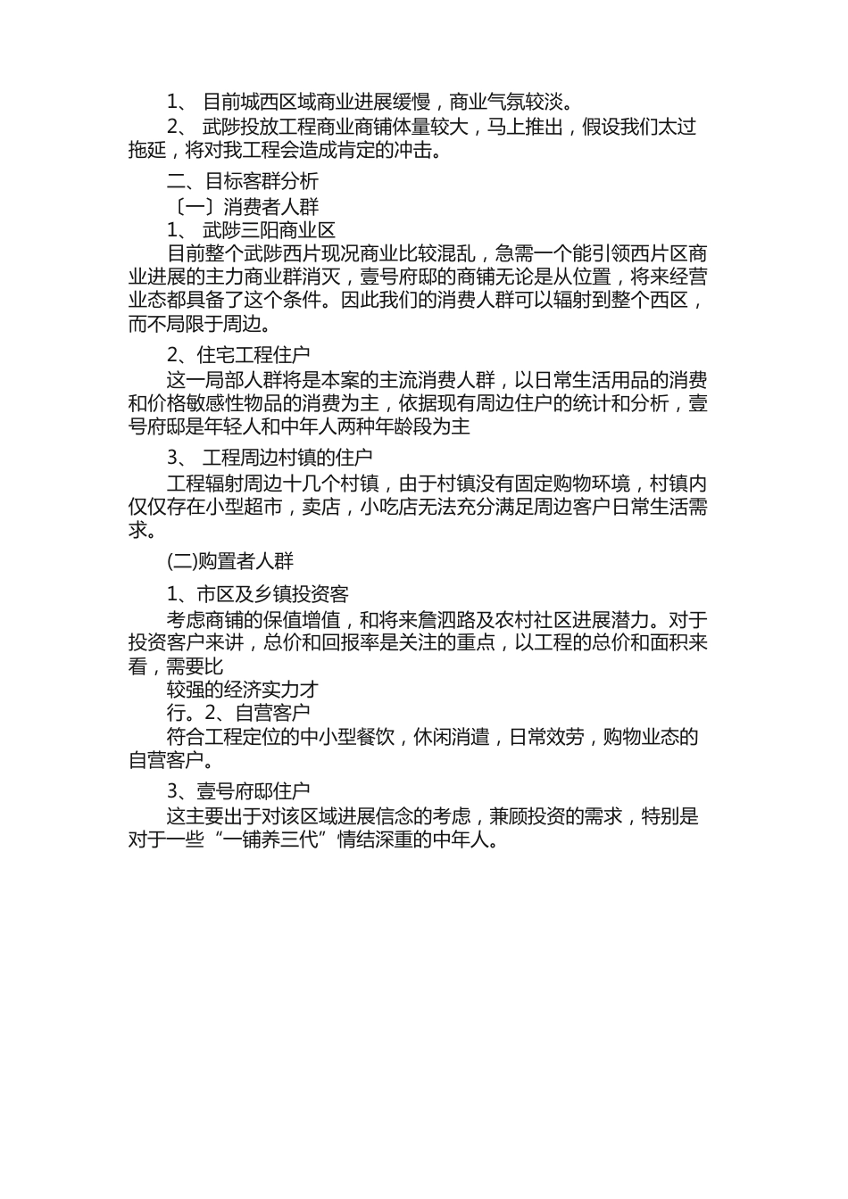 底商营销推广方案_第2页
