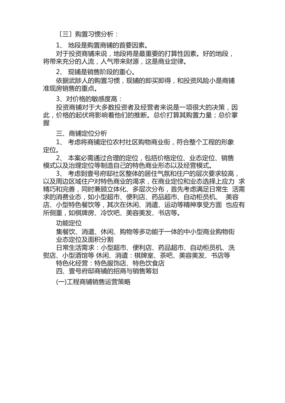 底商营销推广方案_第3页