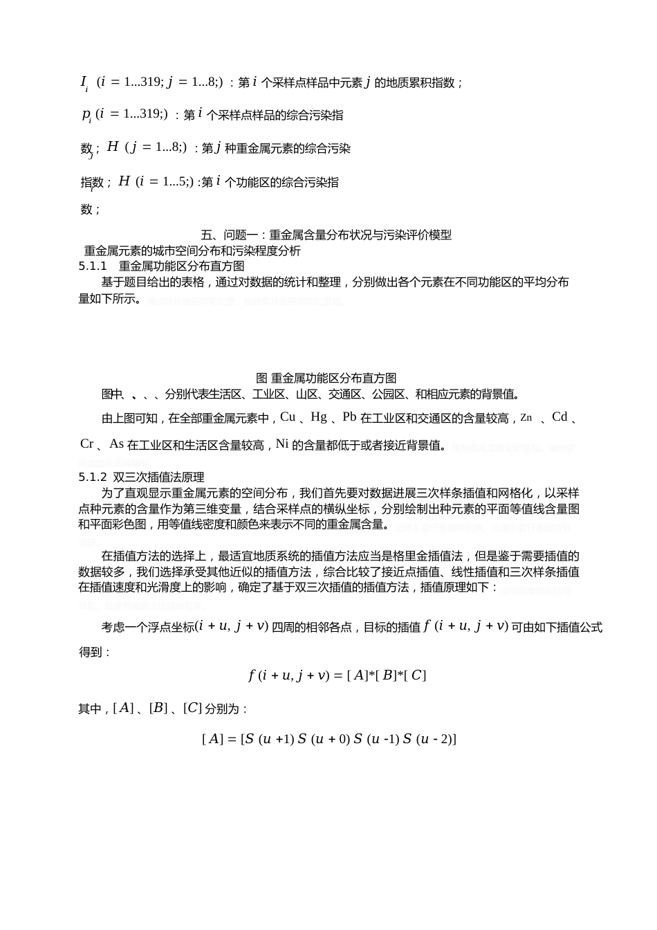 城市表层土壤重金属污染分析报告_第3页